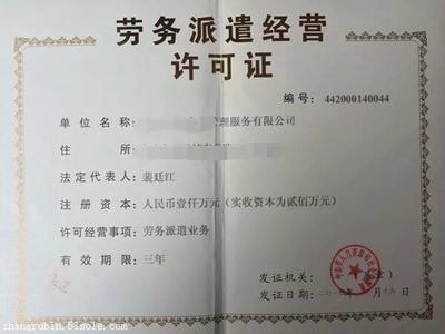 廈門勞務派遣經營許可證辦理指南 費用、機構選擇與認證服務全解析